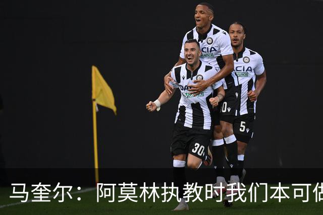 马奎尔：阿莫林执教时我们本可做得更好 要踢欧冠球队需扩充阵容